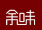 余味串串