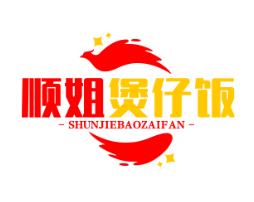 顺姐煲仔饭
