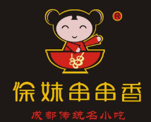 徐妹串串香