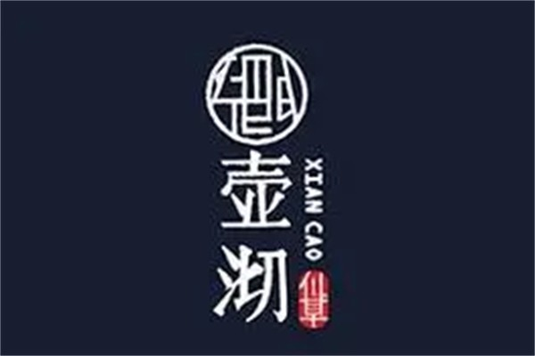 壶沏烧仙草