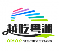 越吃粤湘煲仔饭