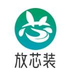 放芯装