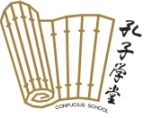 孔子学堂