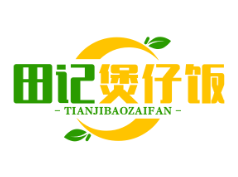 田记煲仔饭