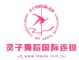 灵子舞蹈