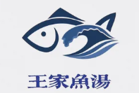 王家鱼汤