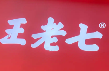 王老七品牌logo