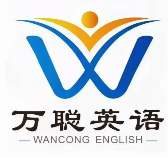 万聪英语