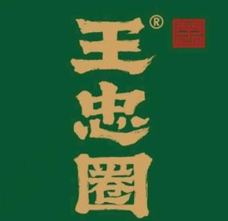 王忠圈逍遥镇胡辣汤