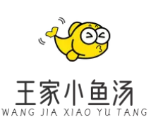 王家小鱼汤