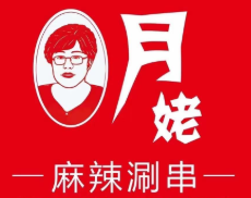 月姥麻辣涮串