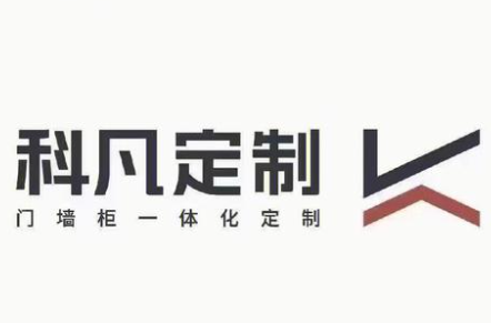 科凡全屋定制