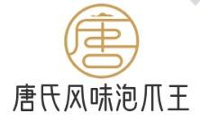 唐氏风味泡爪王