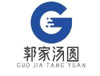 郭家汤圆