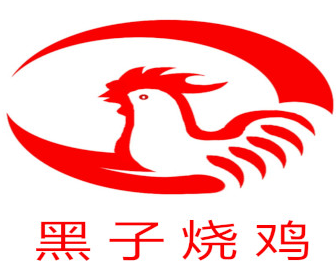 黑子烧鸡