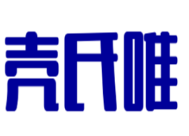 壳氏唯环保稻壳餐具