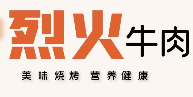 烈火牛肉小串