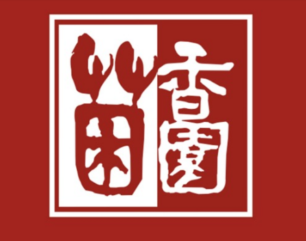 菌香园