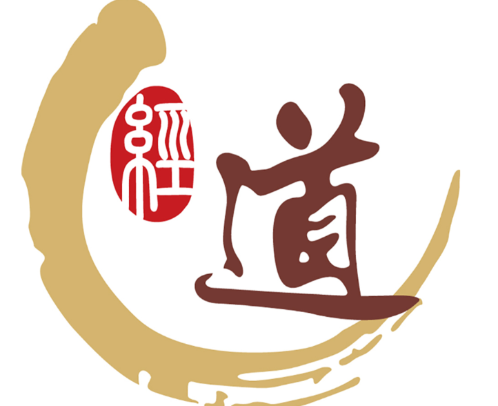 经道养生馆