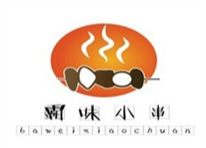 霸味小串