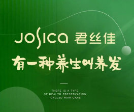 君丝佳生态养发馆