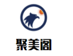 聚美阁绿色健康减肥美容