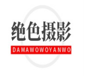 绝色摄影