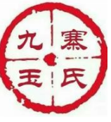 九寨玉氏干炸里脊