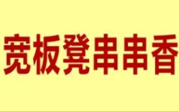 宽板凳串串香