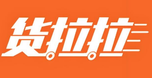 货拉拉