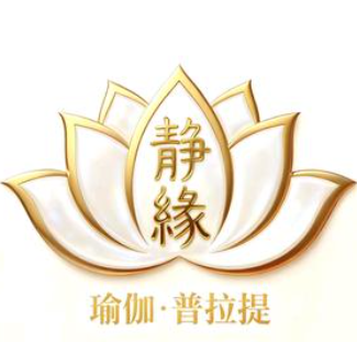 静缘瑜伽