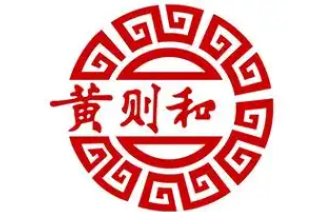 黄则和花生汤