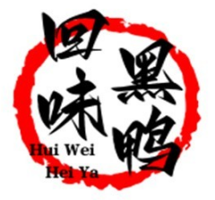 回味黑鸭
