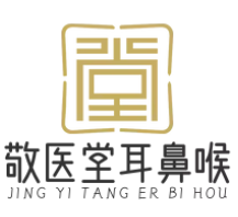 敬医堂耳鼻喉