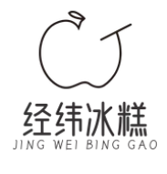 经纬冰糕