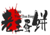 老王蛋饼品牌logo