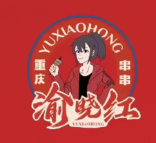 渝晓红串串