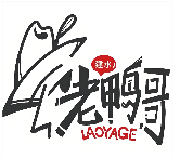老鸭哥卤品