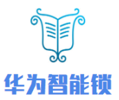 华为智能锁