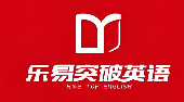 乐易英语