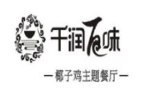 千润百味椰子鸡
