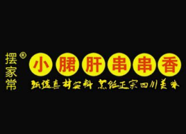 摆家常串串香