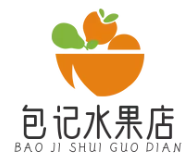 包记水果店