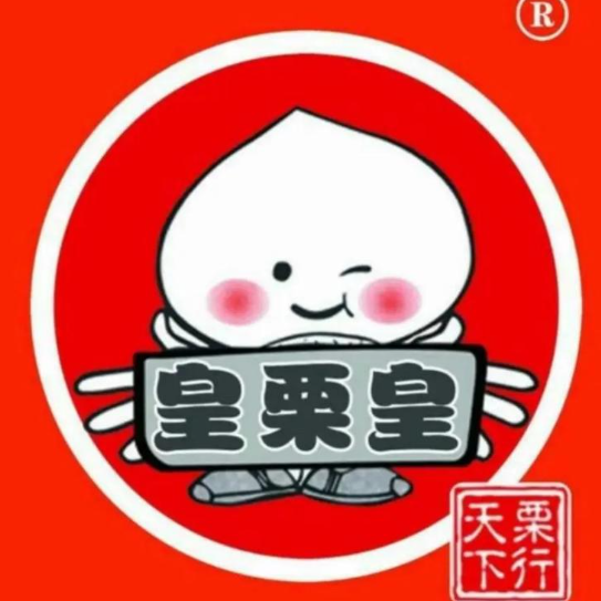 皇栗皇板栗
