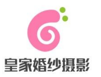 皇家新娘婚纱摄影