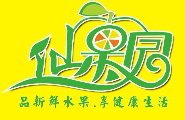 仙果园
