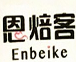 恩焙客蛋糕品牌logo