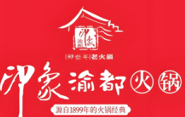 印象渝都