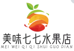 美味七七水果店