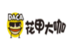 花甲大咖花甲